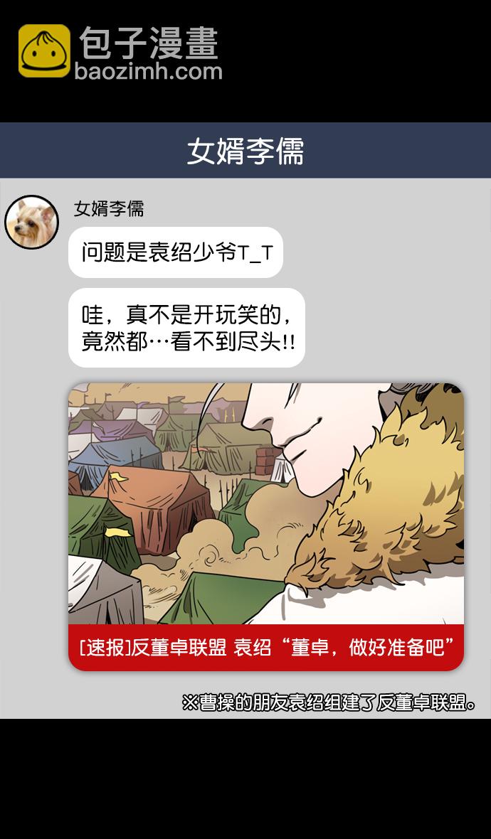 🍟摩登三国 [第77话] 反董卓联盟—袁氏家族灭亡 第7页