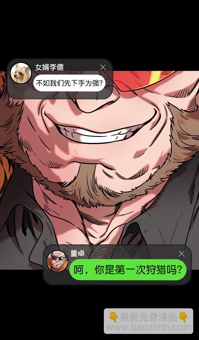 🍟摩登三国 [第77话] 反董卓联盟—袁氏家族灭亡 第8页