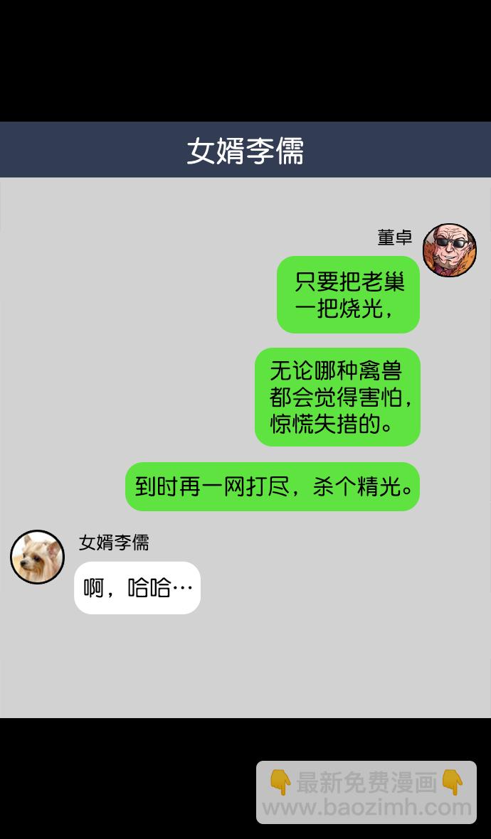 🍟摩登三国 [第77话] 反董卓联盟—袁氏家族灭亡 第9页