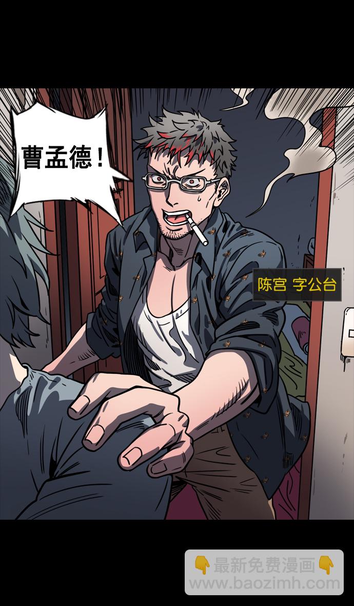 🍟摩登三国 [第79话] 反董卓联盟—宁我负天下人 第12页