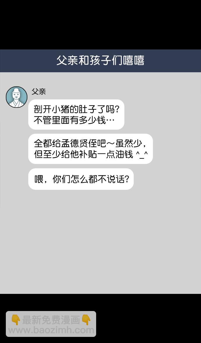🍟摩登三国 [第79话] 反董卓联盟—宁我负天下人 第26页