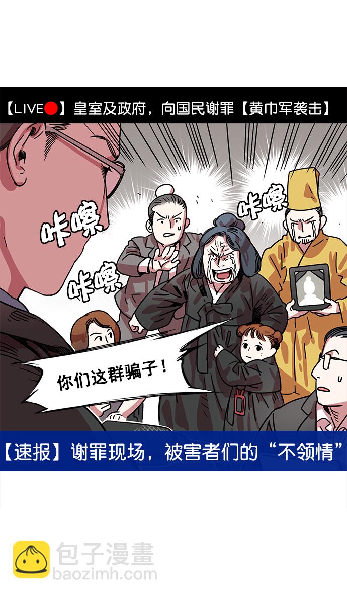 🍟摩登三国 [第9话] 黄巾起义—曹操害命 第10页