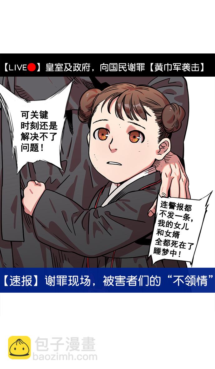 🍟摩登三国 [第9话] 黄巾起义—曹操害命 第12页