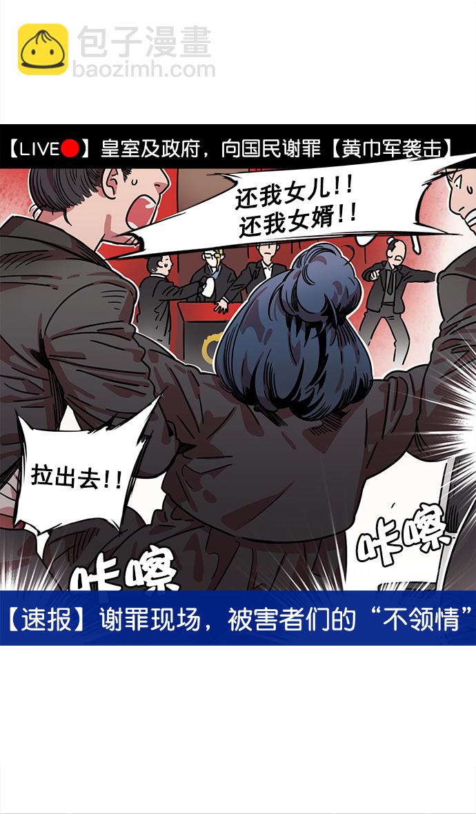 🍟摩登三国 [第9话] 黄巾起义—曹操害命 第13页