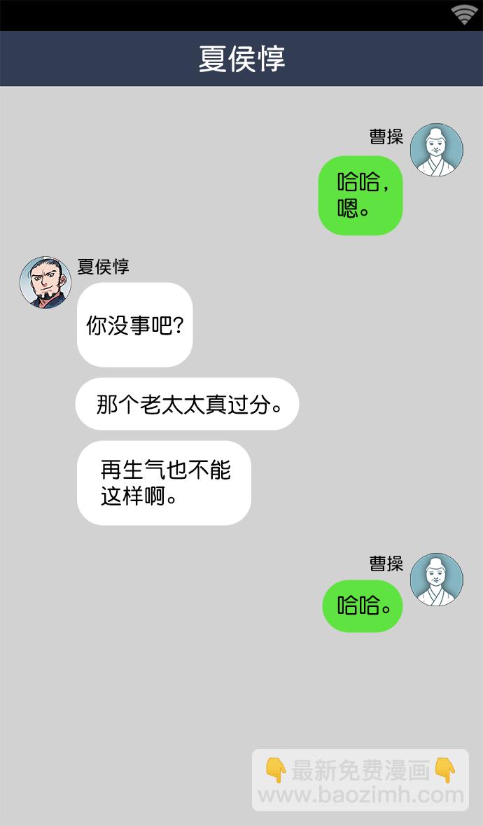 🍟摩登三国 [第9话] 黄巾起义—曹操害命 第19页