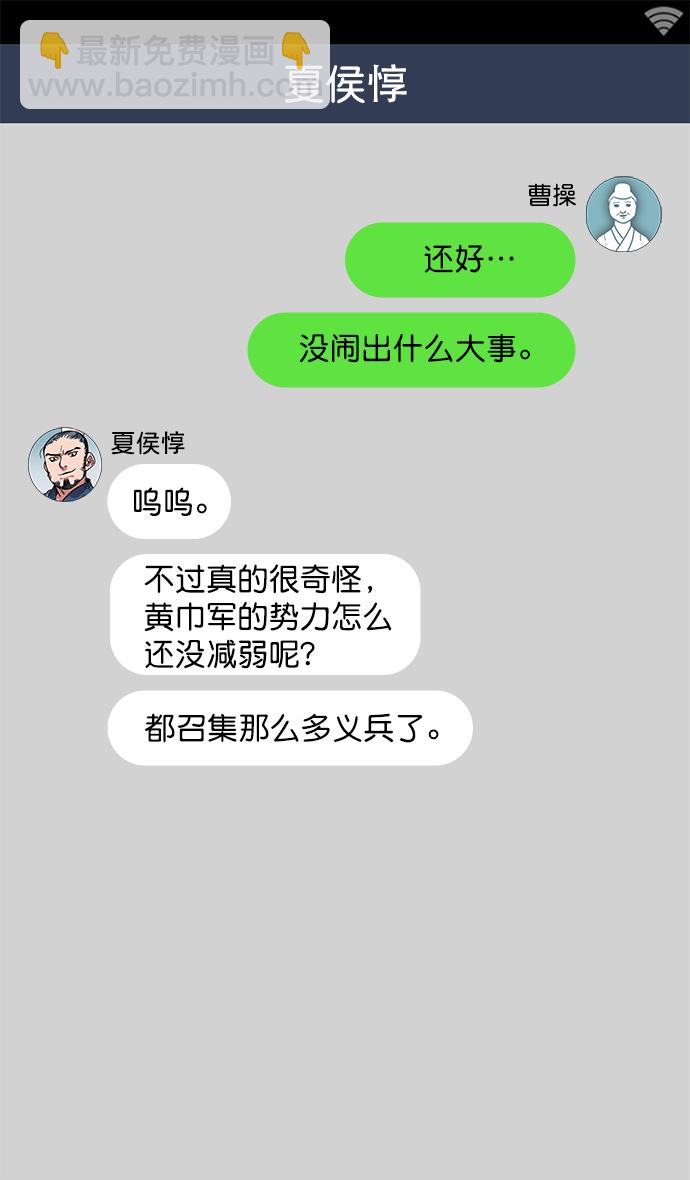 🍟摩登三国 [第9话] 黄巾起义—曹操害命 第20页