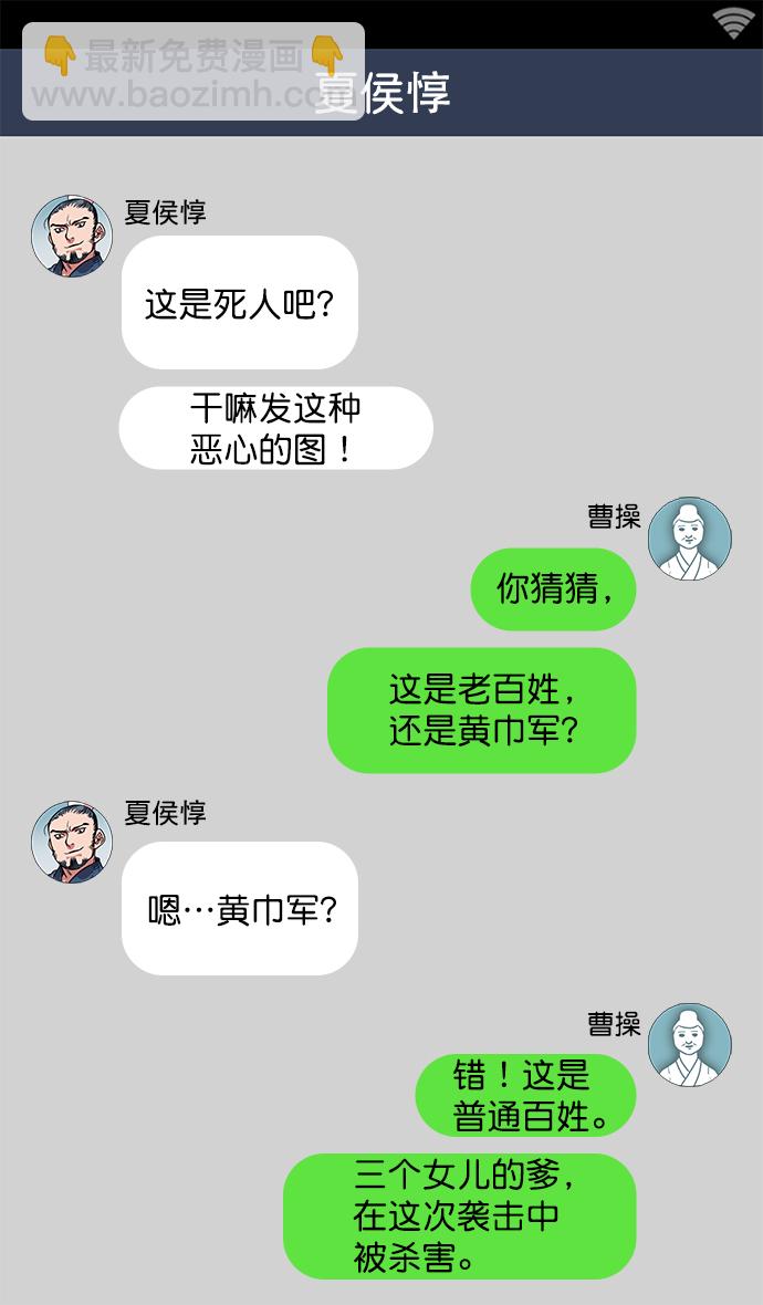 🍟摩登三国 [第9话] 黄巾起义—曹操害命 第23页