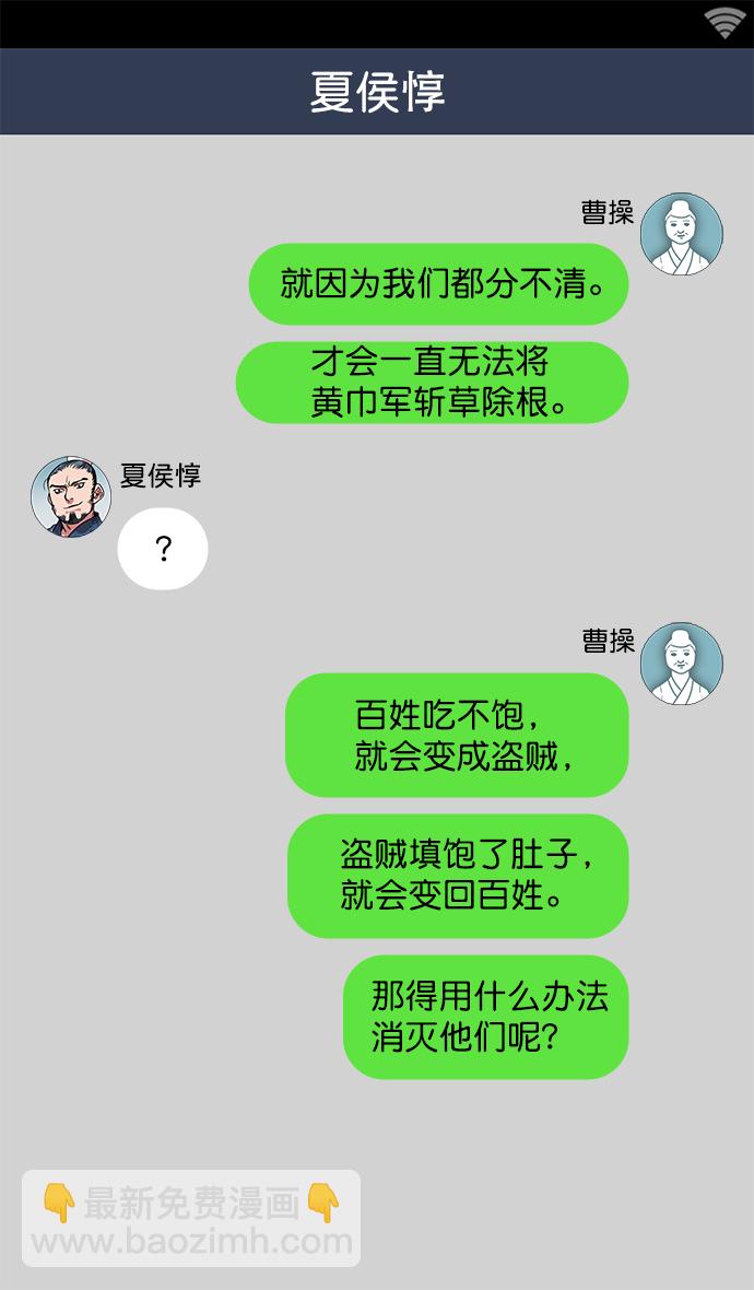 🍟摩登三国 [第9话] 黄巾起义—曹操害命 第26页