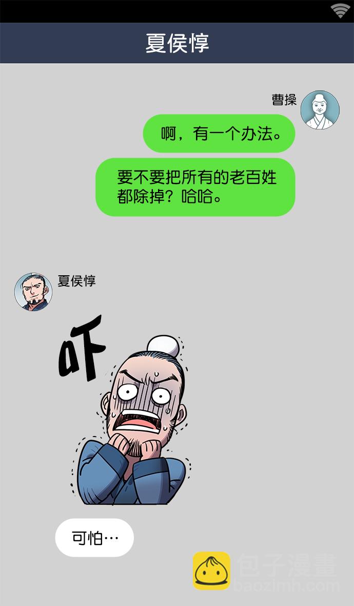🍟摩登三国 [第9话] 黄巾起义—曹操害命 第27页