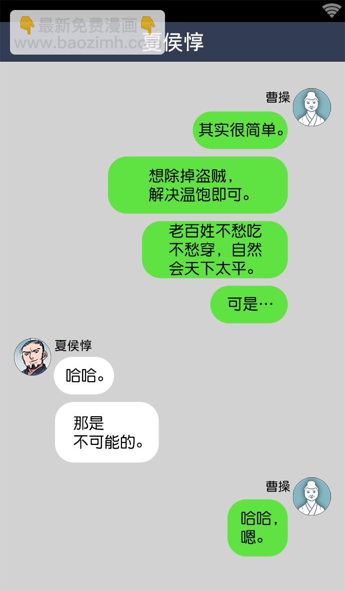 🍟摩登三国 [第9话] 黄巾起义—曹操害命 第29页
