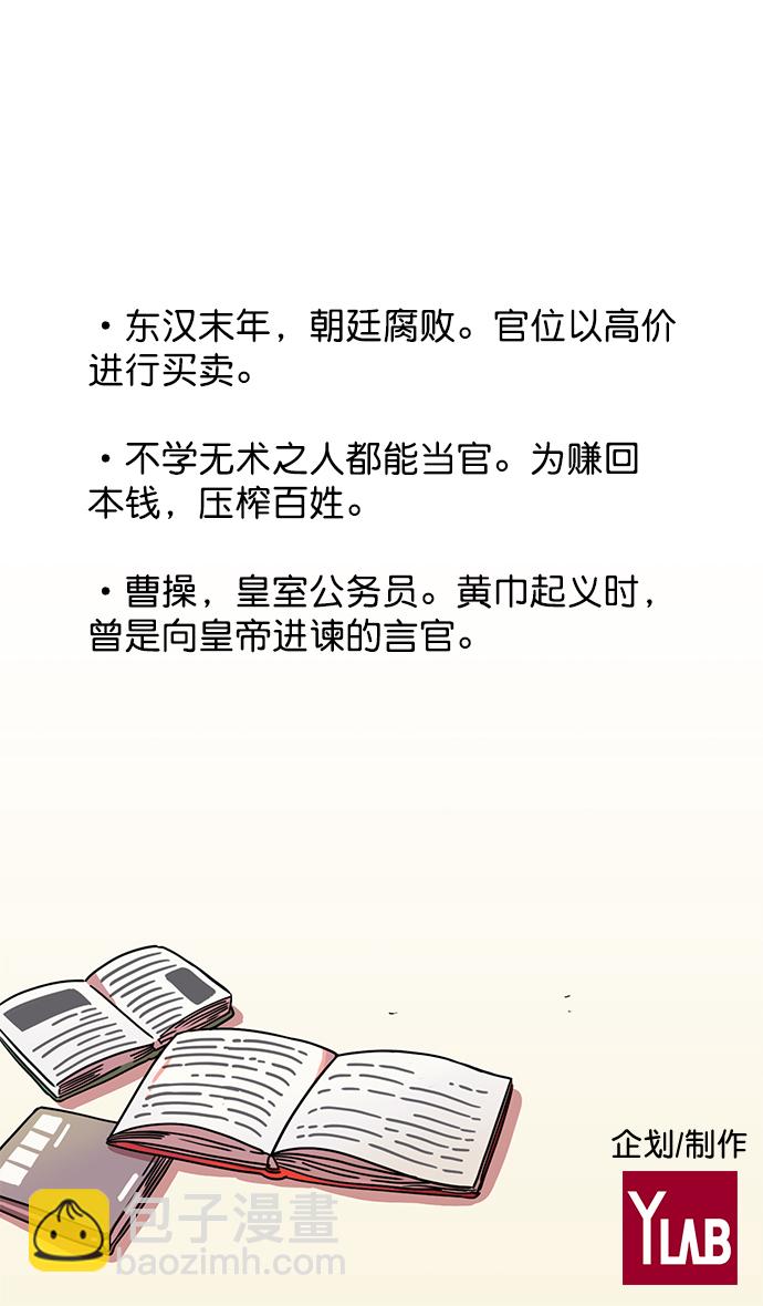 🍟摩登三国 [第9话] 黄巾起义—曹操害命 第33页