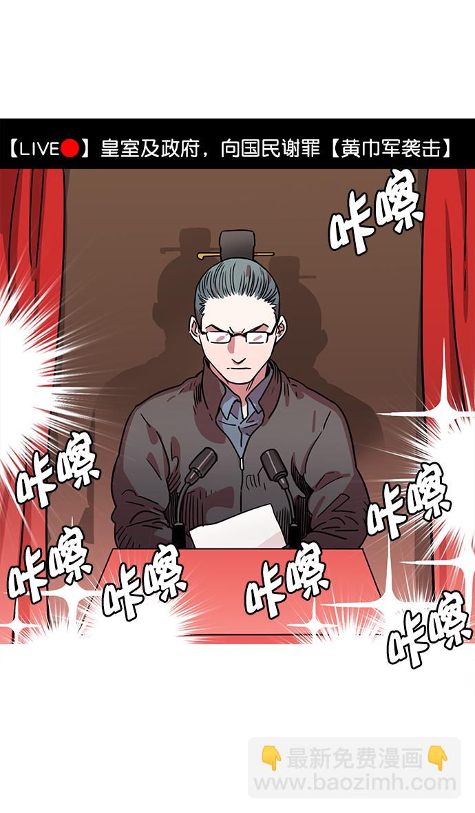 🍟摩登三国 [第9话] 黄巾起义—曹操害命 第7页