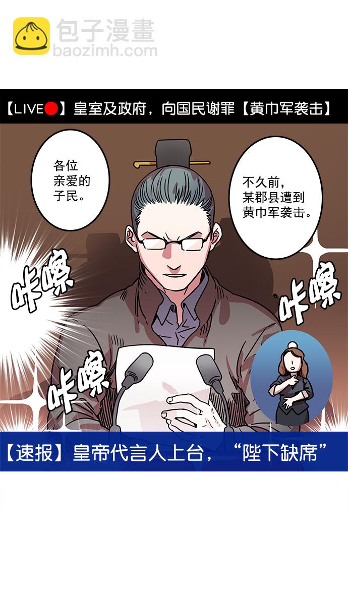 🍟摩登三国 [第9话] 黄巾起义—曹操害命 第8页