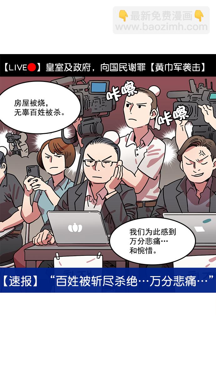 🍟摩登三国 [第9话] 黄巾起义—曹操害命 第9页