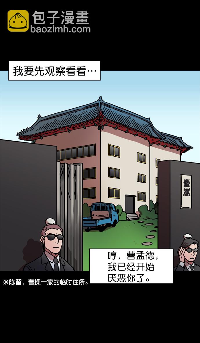 🍟摩登三国 [第81话] 反董卓联盟—亲如一家 第11页