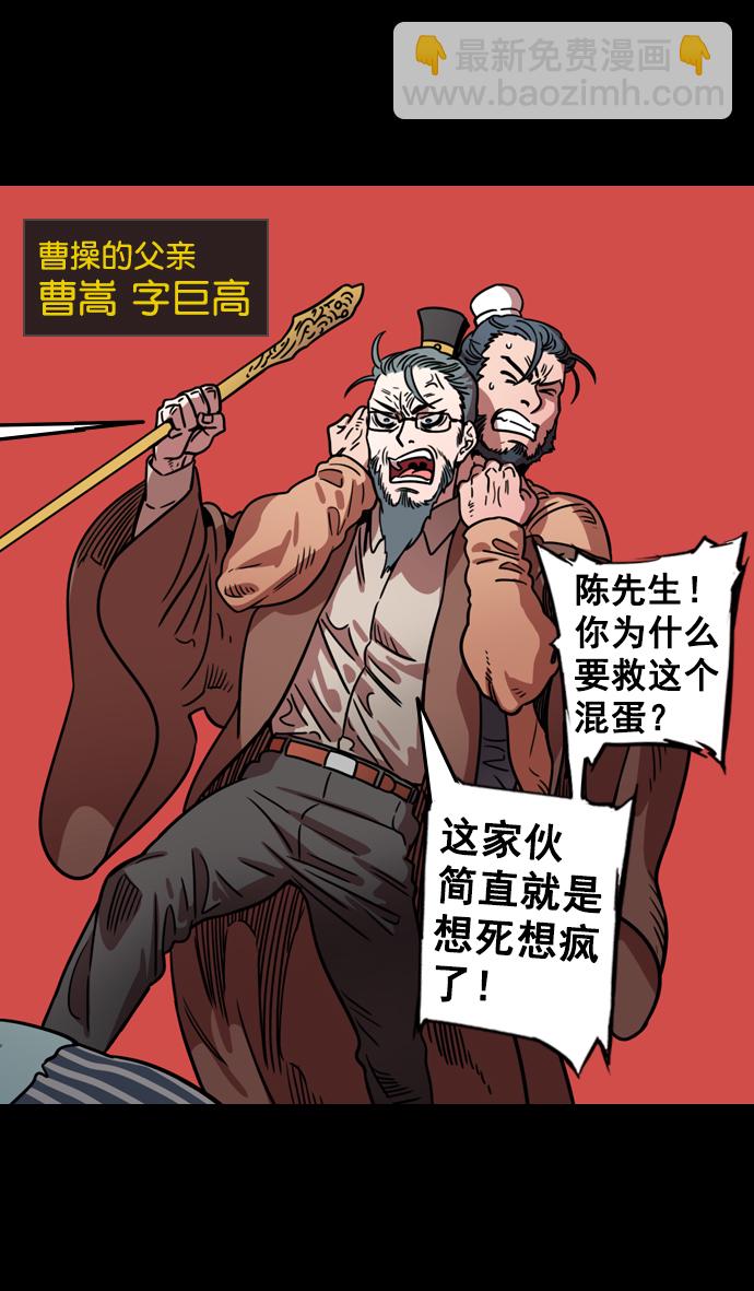 🍟摩登三国 [第81话] 反董卓联盟—亲如一家 第15页
