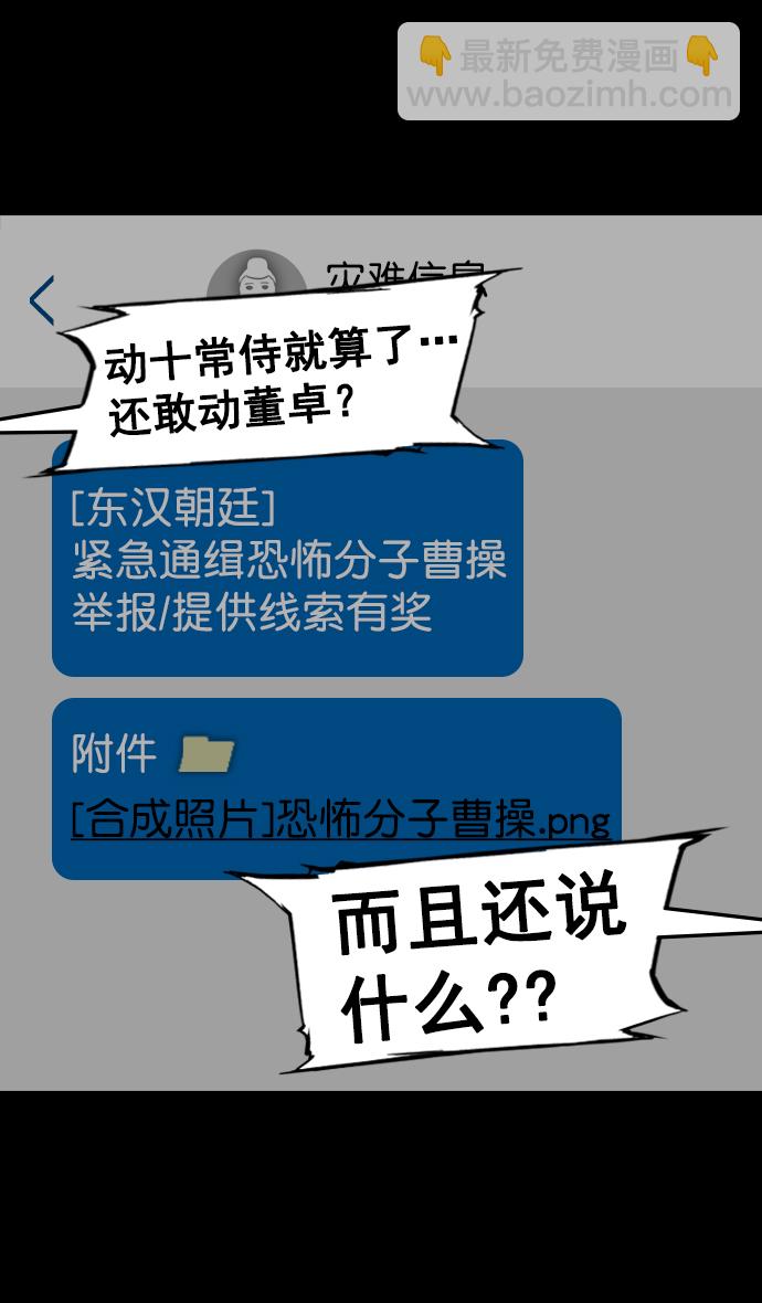 🍟摩登三国 [第81话] 反董卓联盟—亲如一家 第16页