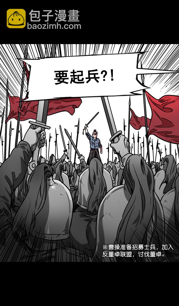 🍟摩登三国 [第81话] 反董卓联盟—亲如一家 第18页