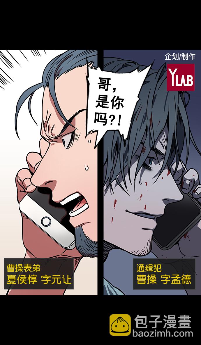 🍟摩登三国 [第81话] 反董卓联盟—亲如一家 第2页