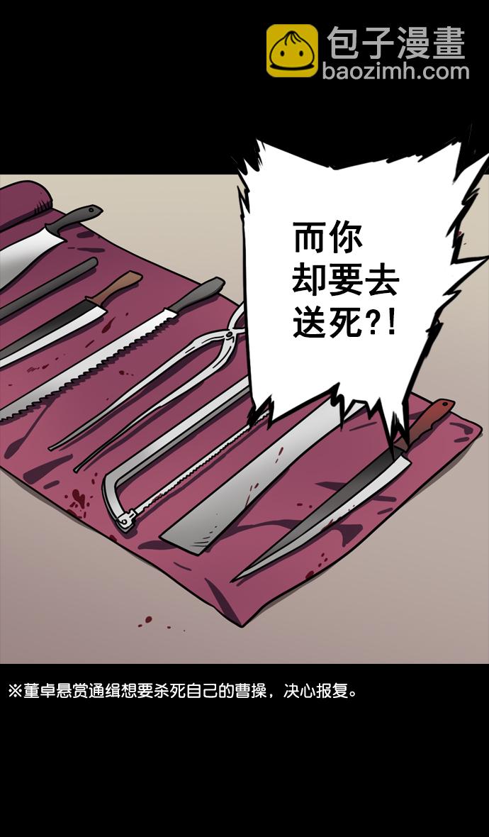🍟摩登三国 [第81话] 反董卓联盟—亲如一家 第22页