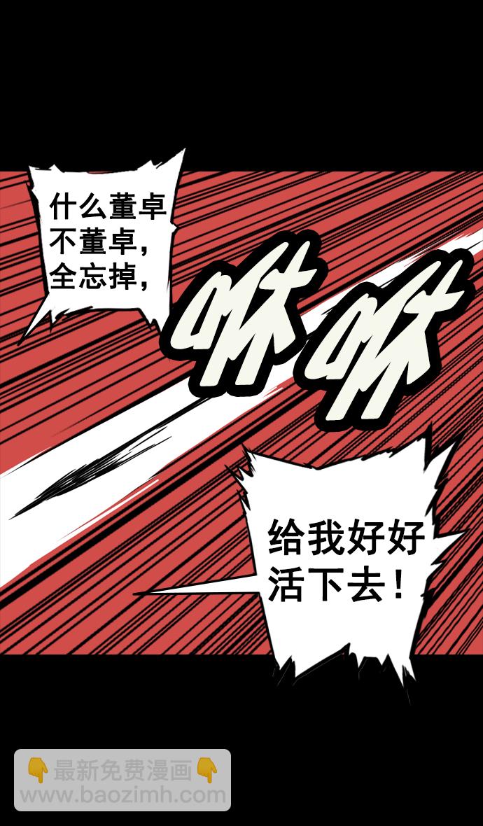 🍟摩登三国 [第81话] 反董卓联盟—亲如一家 第25页