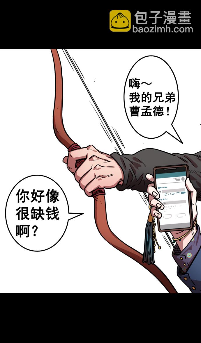 🍟摩登三国 [第81话] 反董卓联盟—亲如一家 第29页