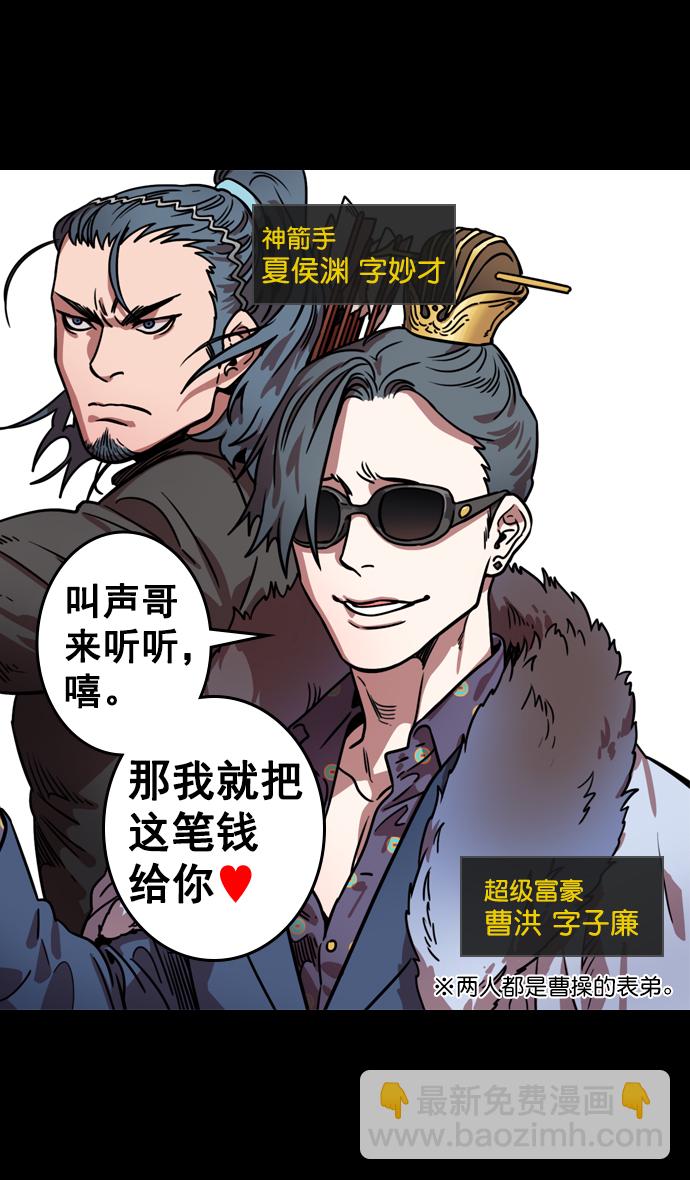 🍟摩登三国 [第81话] 反董卓联盟—亲如一家 第30页