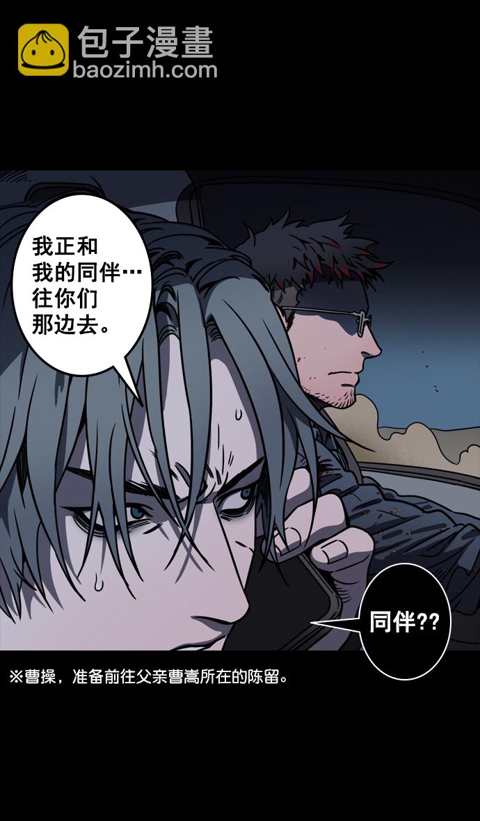 🍟摩登三国 [第81话] 反董卓联盟—亲如一家 第4页