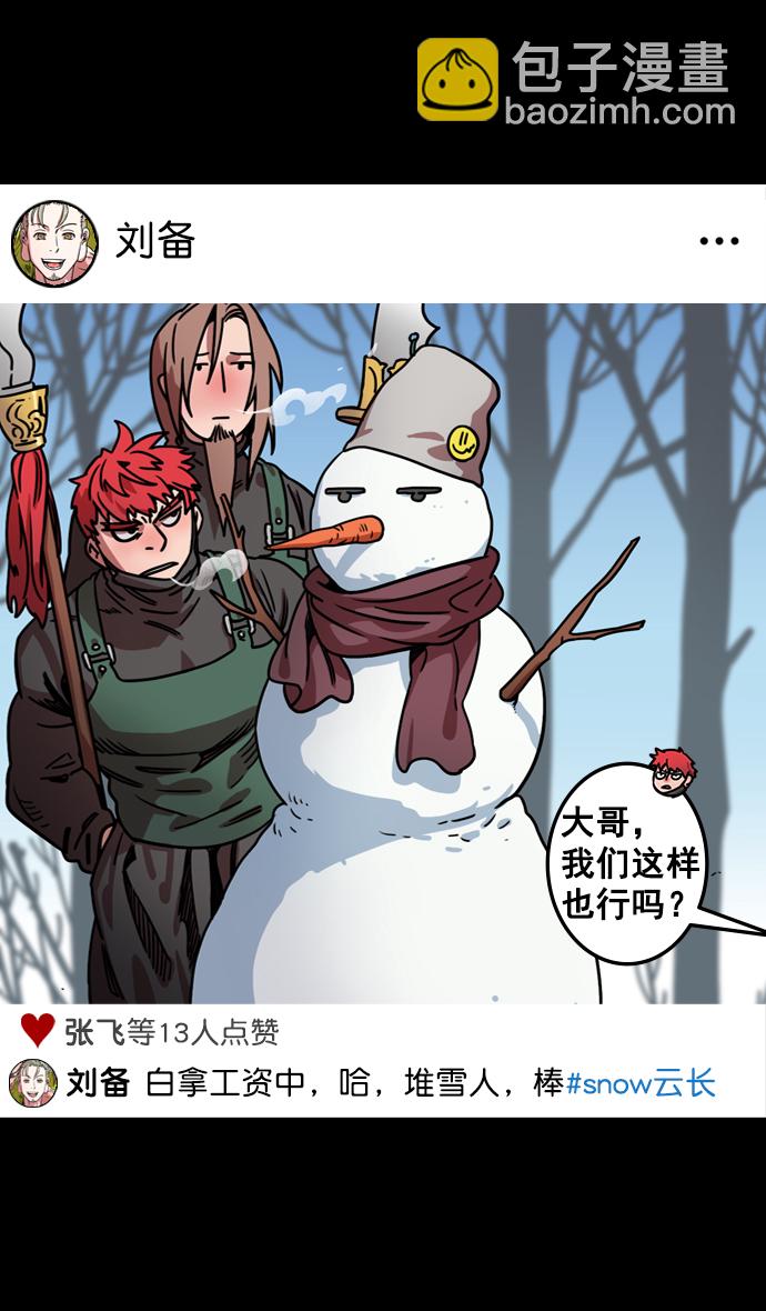 🍟摩登三国 [第83话] 反董卓联盟—站住，大耳朵 第13页