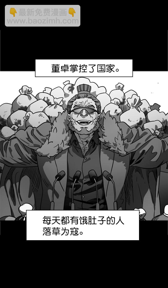 🍟摩登三国 [第83话] 反董卓联盟—站住，大耳朵 第15页