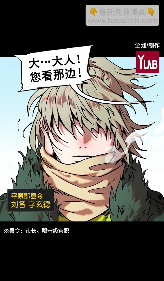 🍟摩登三国 [第83话] 反董卓联盟—站住，大耳朵 第2页