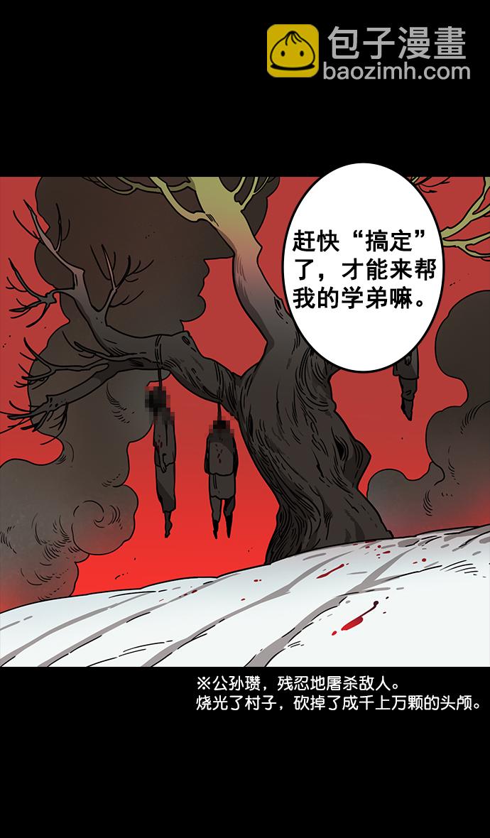🍟摩登三国 [第83话] 反董卓联盟—站住，大耳朵 第23页