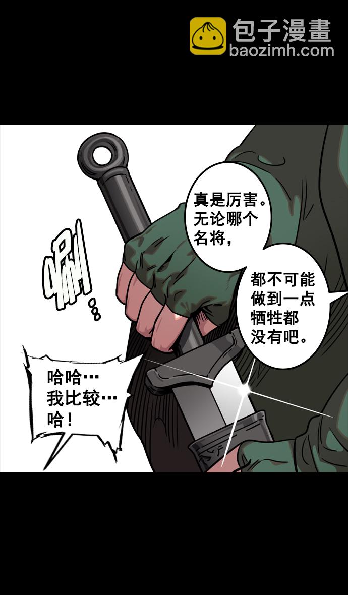 🍟摩登三国 [第83话] 反董卓联盟—站住，大耳朵 第25页