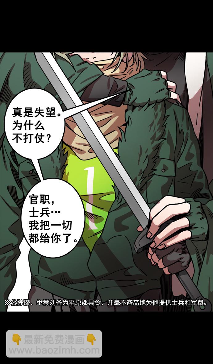 🍟摩登三国 [第83话] 反董卓联盟—站住，大耳朵 第27页