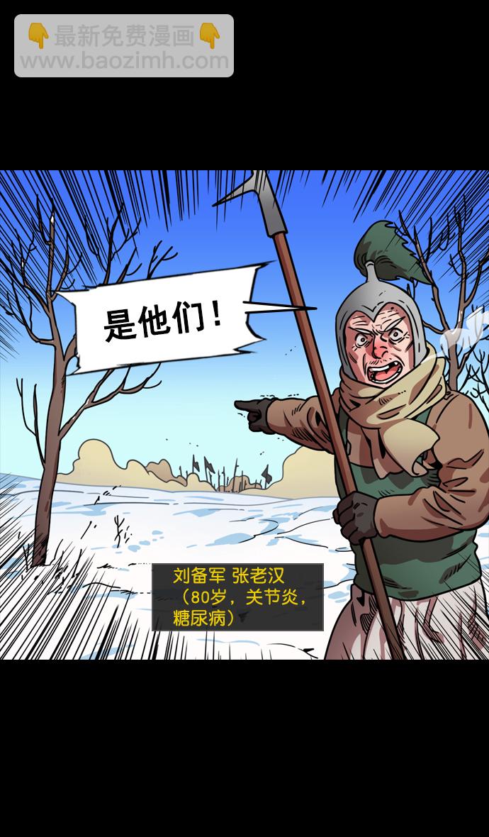 🍟摩登三国 [第83话] 反董卓联盟—站住，大耳朵 第3页