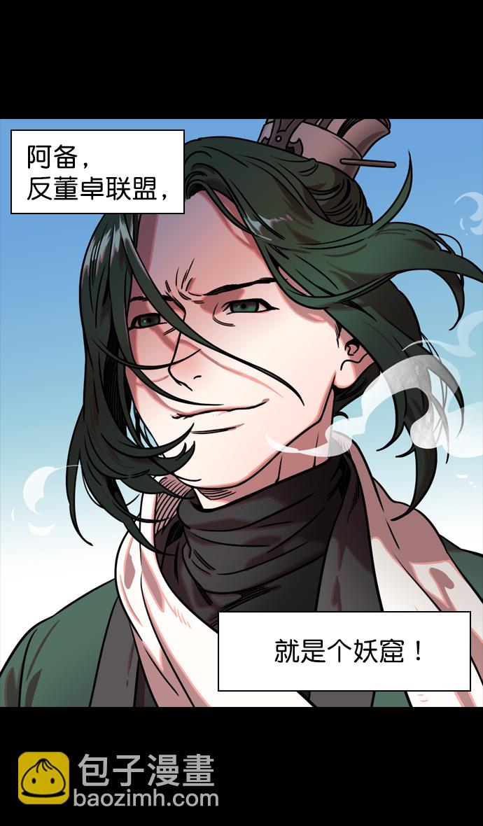 🍟摩登三国 [第85话] 反董卓联盟—猛虎落陷阱 第12页