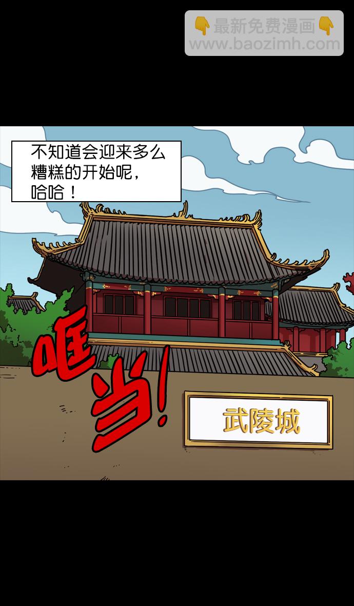 🍟摩登三国 [第85话] 反董卓联盟—猛虎落陷阱 第15页