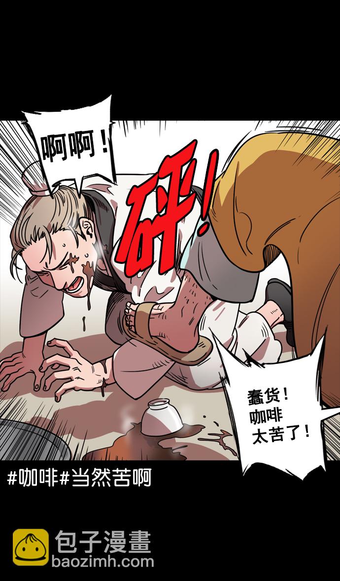 🍟摩登三国 [第85话] 反董卓联盟—猛虎落陷阱 第16页