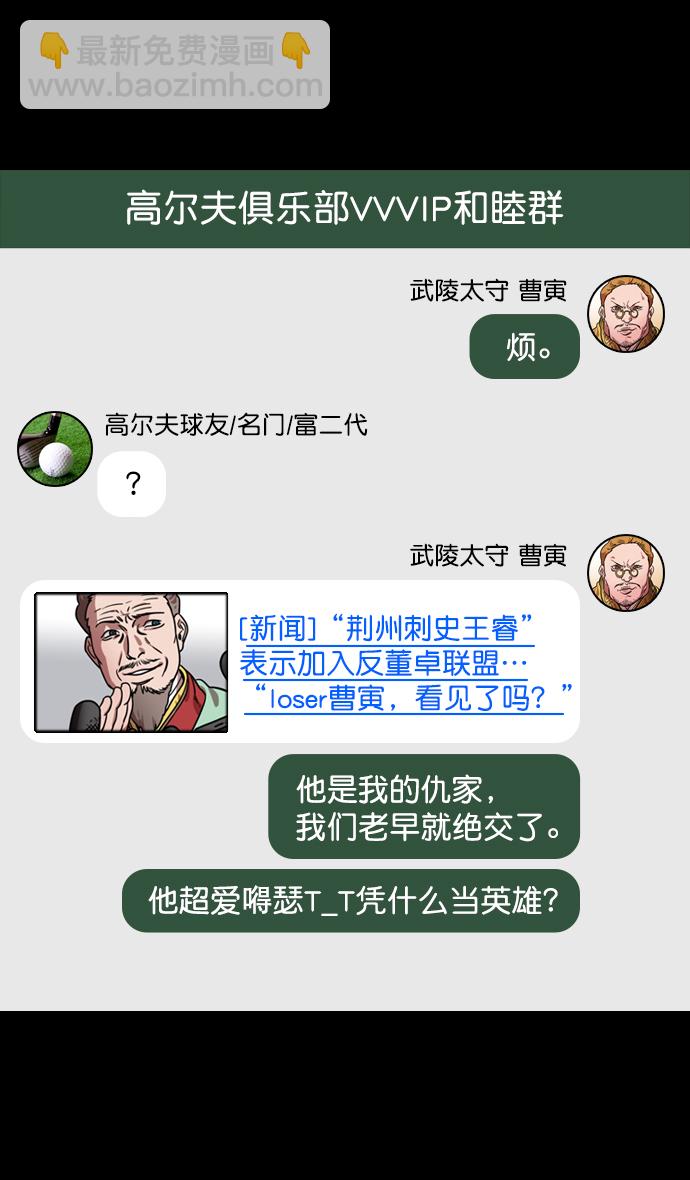 🍟摩登三国 [第85话] 反董卓联盟—猛虎落陷阱 第18页