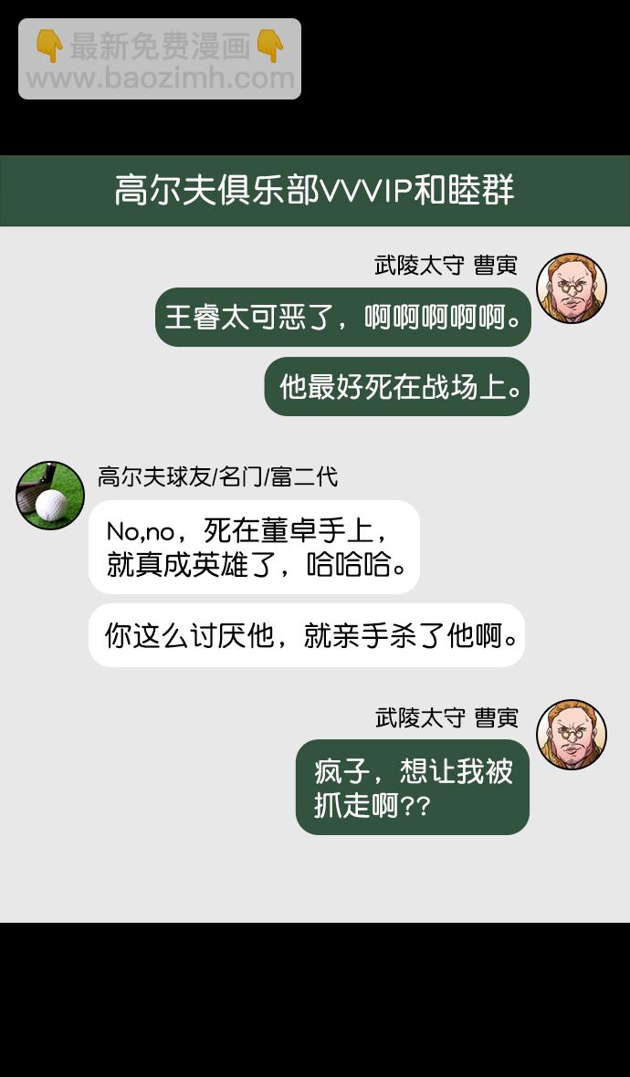🍟摩登三国 [第85话] 反董卓联盟—猛虎落陷阱 第19页