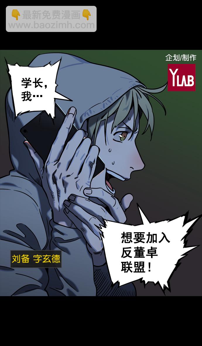 🍟摩登三国 [第85话] 反董卓联盟—猛虎落陷阱 第2页