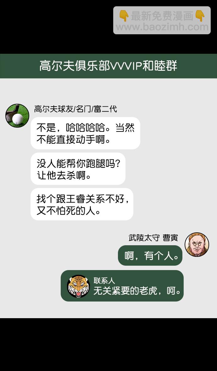 🍟摩登三国 [第85话] 反董卓联盟—猛虎落陷阱 第20页