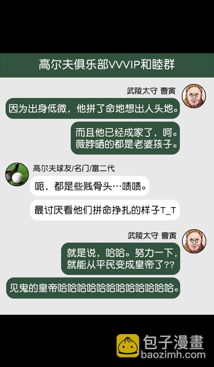 🍟摩登三国 [第85话] 反董卓联盟—猛虎落陷阱 第21页