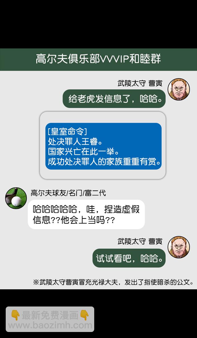🍟摩登三国 [第85话] 反董卓联盟—猛虎落陷阱 第22页
