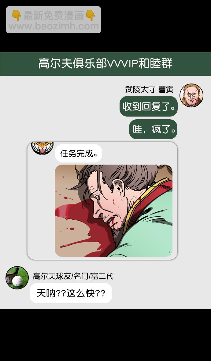 🍟摩登三国 [第85话] 反董卓联盟—猛虎落陷阱 第23页