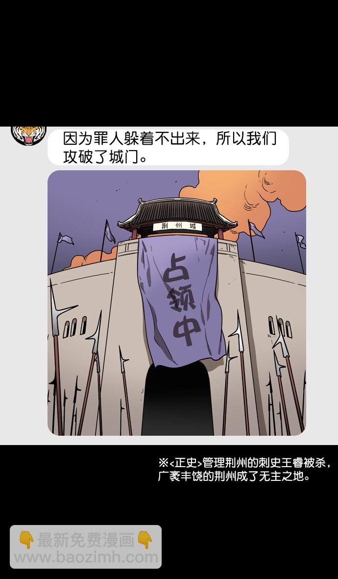 🍟摩登三国 [第85话] 反董卓联盟—猛虎落陷阱 第24页