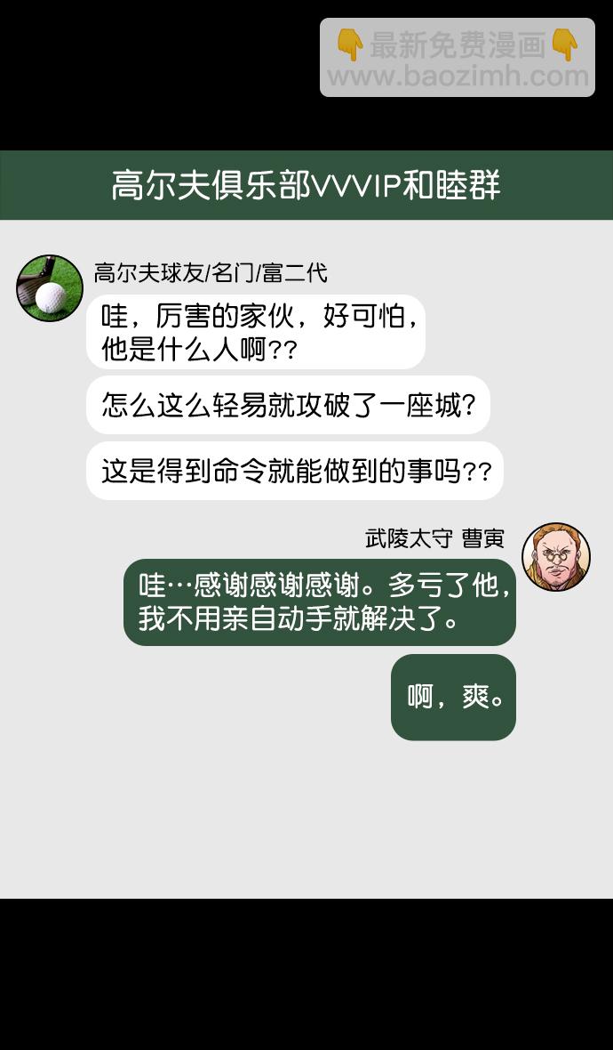 🍟摩登三国 [第85话] 反董卓联盟—猛虎落陷阱 第25页