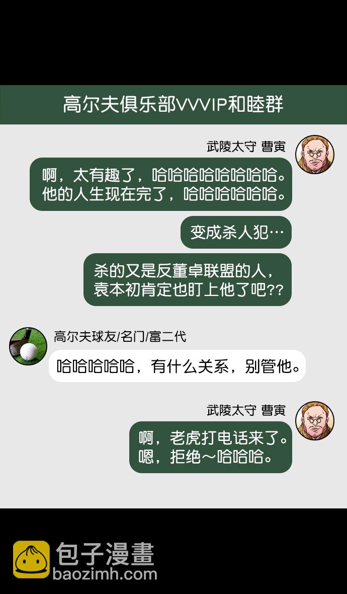 🍟摩登三国 [第85话] 反董卓联盟—猛虎落陷阱 第26页