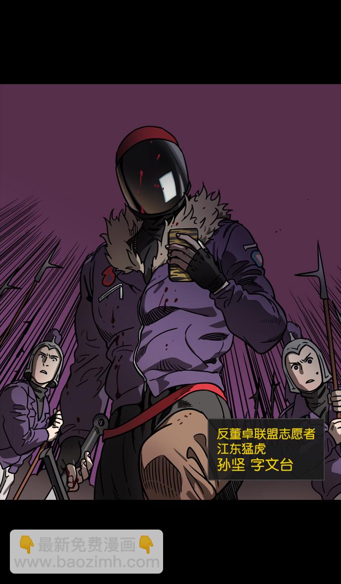 🍟摩登三国 [第85话] 反董卓联盟—猛虎落陷阱 第29页