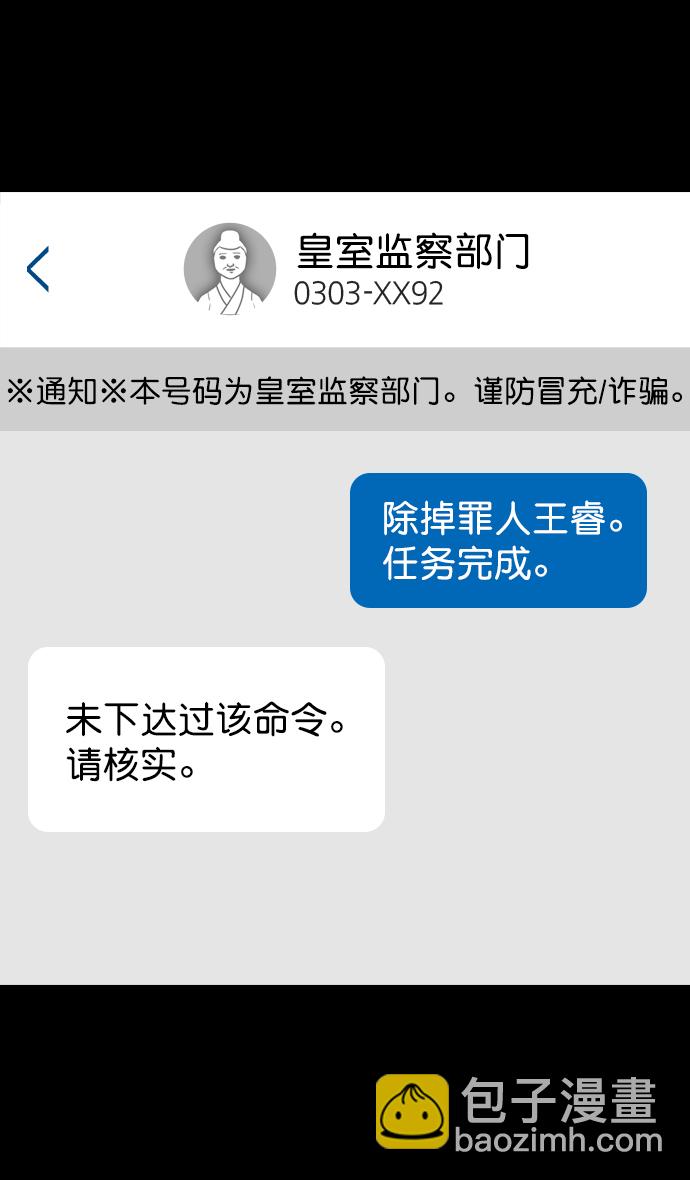 🍟摩登三国 [第85话] 反董卓联盟—猛虎落陷阱 第32页